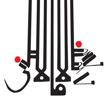 Shabazz Palaces - Lese Majesty Artwork