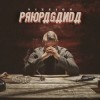 Vizzion - Propaganda: Album-Cover